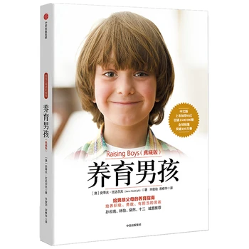 Nová Čínska Kniha Zvyšovanie Chlapec z Novej Generácie Otec sú osvietenie knihy a rodičovstvo sprievodca pre zvyšovanie Chlapec