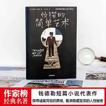 Jednoduché umenie vraždy Chandler je majstrovské dielo krátke príbehy Tajomstvo knihy kníh Murakami Haruki chválený